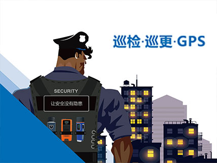 電子巡更